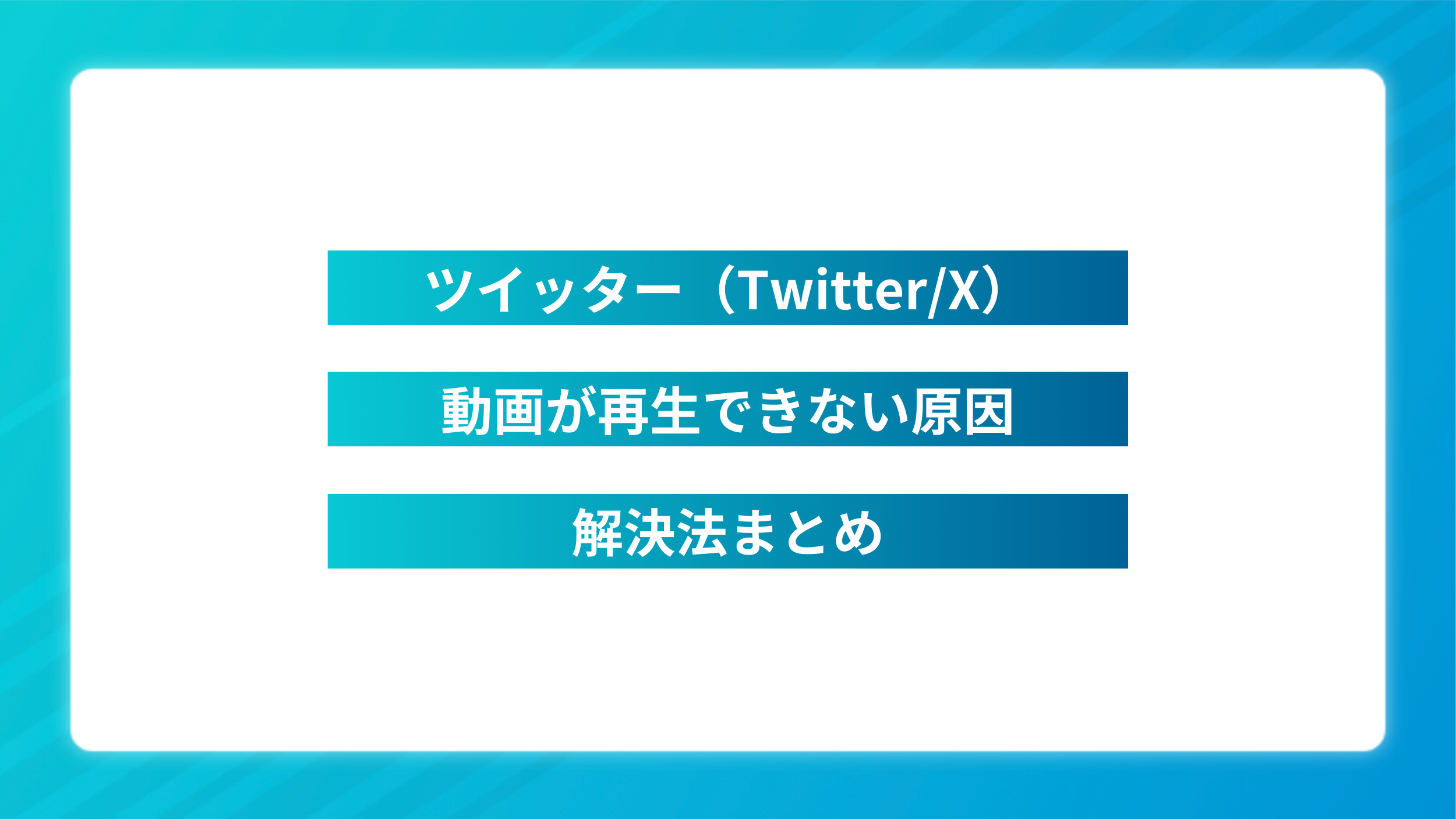 動画が再生できない原因と解決法まとめ